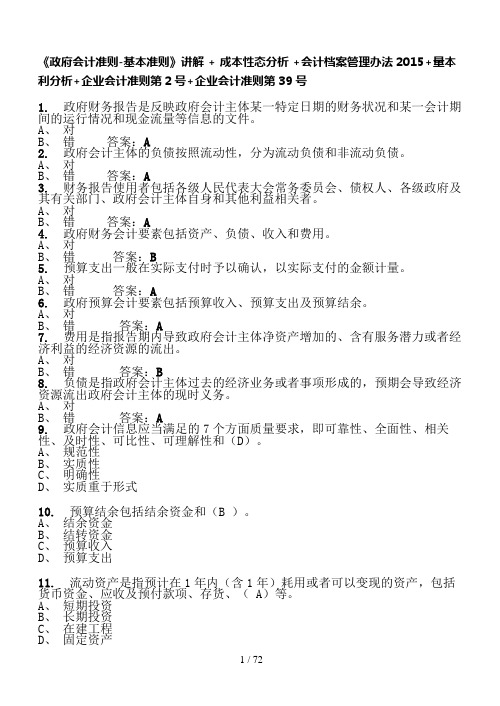 2016会计人员继续教育题库