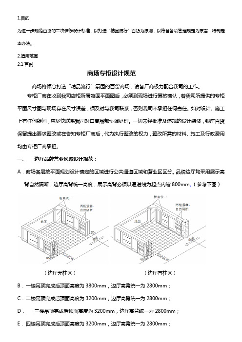 商场二次装修规范