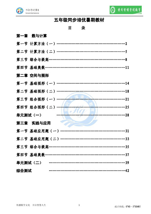 清远市·黄冈教育系列教材五年级数学同步培优暑假教材正版