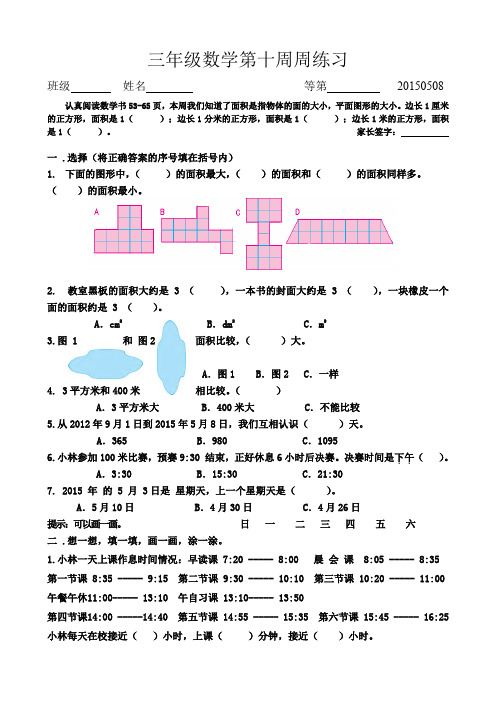 三年级下册数学第十周周练习