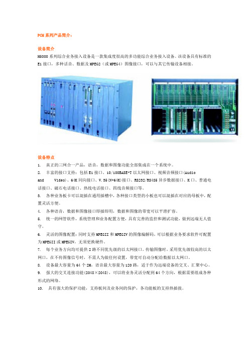 PCM设备简介