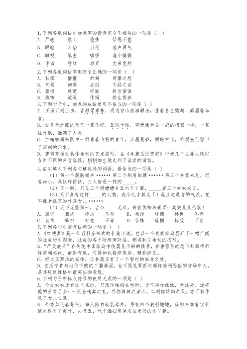 1.下列各组词语中加点字的读音完全不相同的一项是()