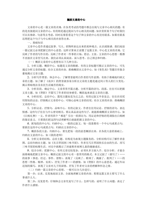 中考语文复习散文阅读“概括文章的中心”课堂笔记整理