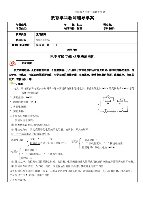 中考物理伏安法测电阻专题讲义