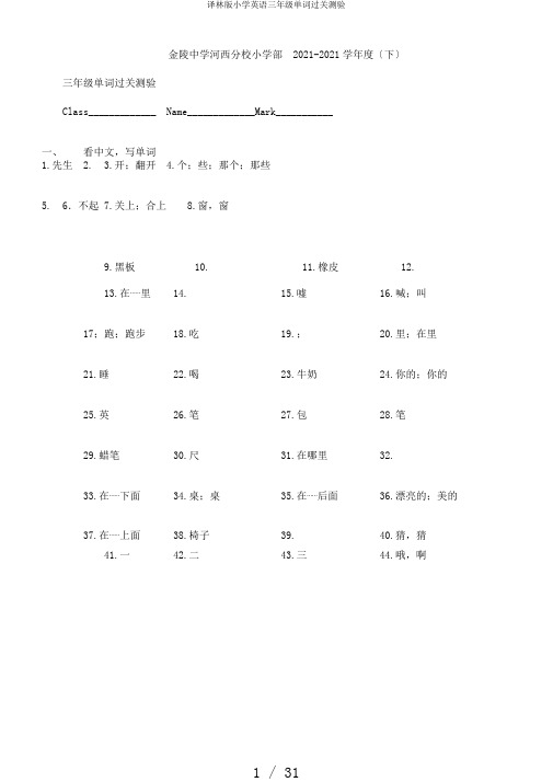 译林版小学英语三年级单词过关测验