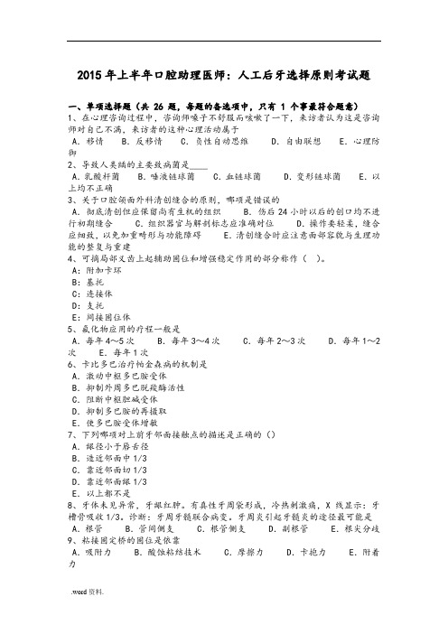 西藏2015年上半年口腔助理医师：人工后牙选择原则考试题