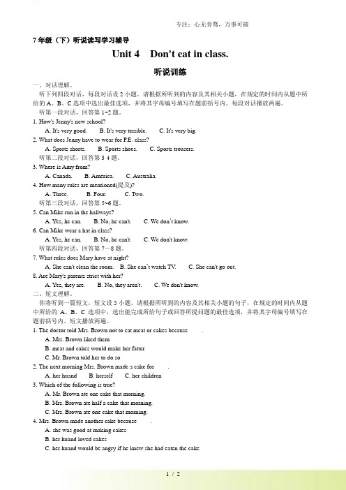 2023年人教版七年级英语下册Unit 4 Don't eat in class--听说训练