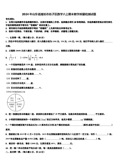 2024年山东省潍坊市坊子区数学六上期末教学质量检测试题含解析