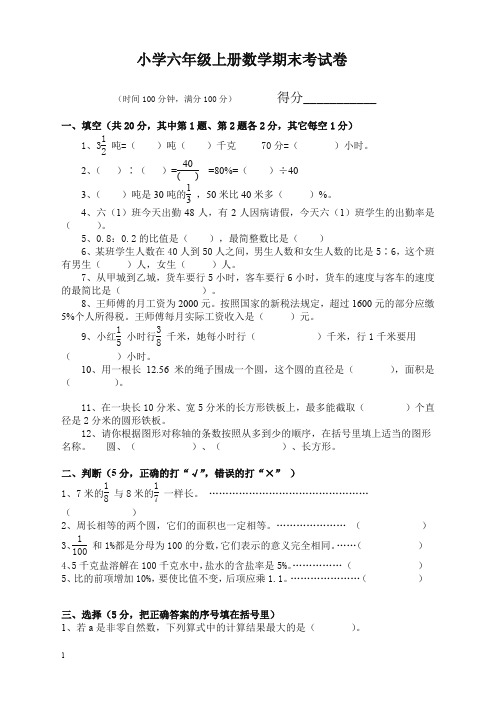 人教版小学六年级数学上册期末考试卷及答案(19优质版)