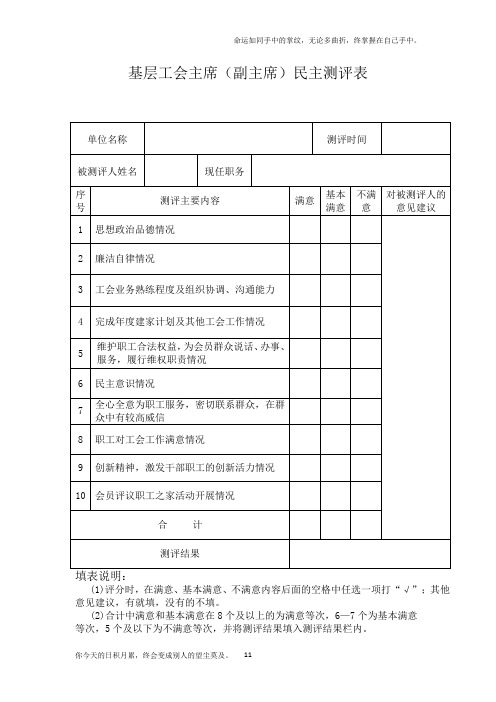 基层工会主席职工之家评议表