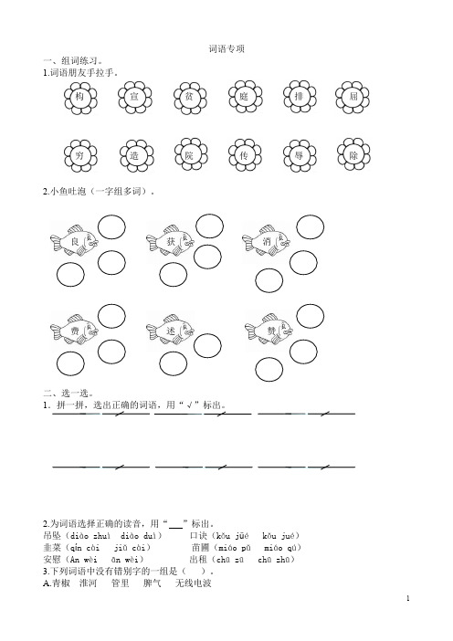 小学四年级语文《词语专项》试题(含答案)