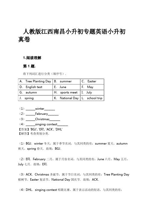 人教版江西南昌小升初专题英语小升初真卷试卷及解析