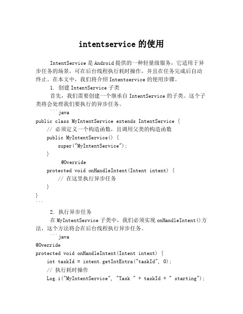 intentservice的使用