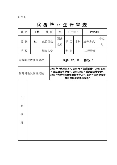 优秀毕业生审批表