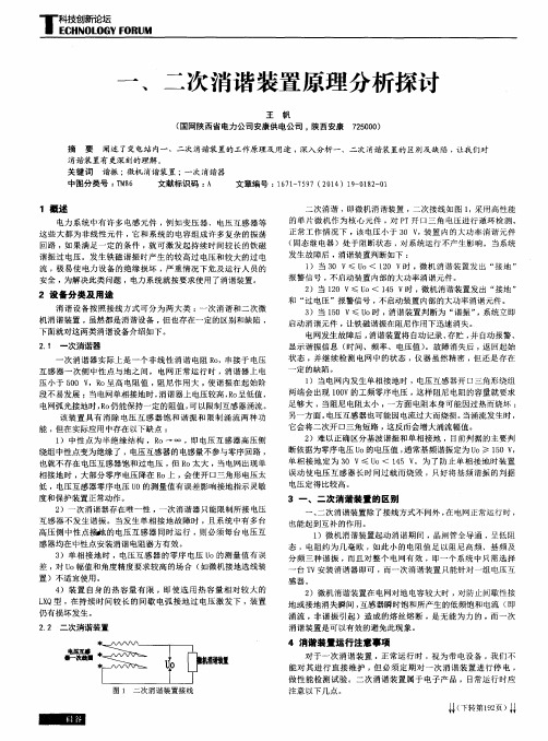 一、二次消谐装置原理分析探讨