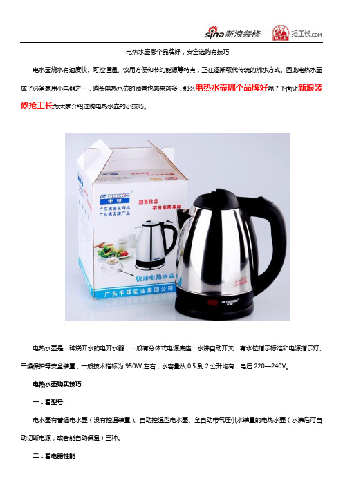 电热水壶哪个品牌好,安全选购有技巧