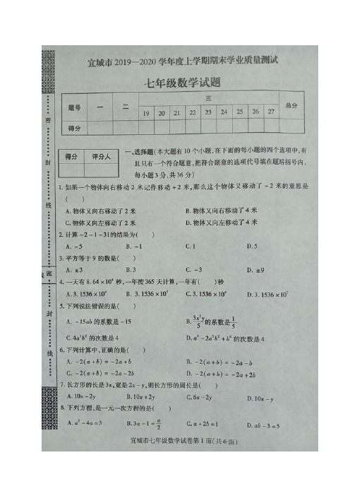 湖北省宜城市2019-2020学年七年级上学期期末考试数学试题(图片版)