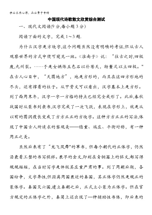 高中语文中国现代诗歌散文欣赏练习：综合测试