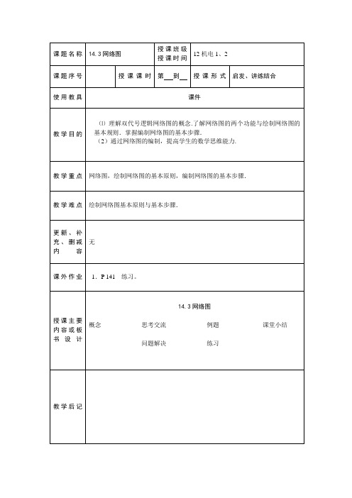 14.3网络图