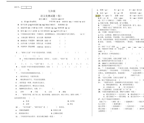 初中九年级的语文竞赛试卷试题排版本.doc