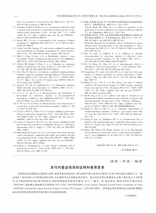 本刊对基金项目的证明和著录要求