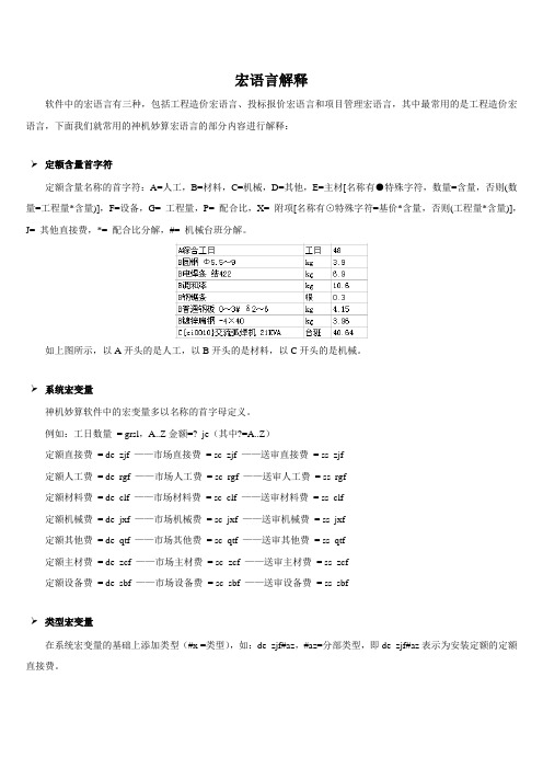 神机妙算造价软件宏语言解释(加精 )