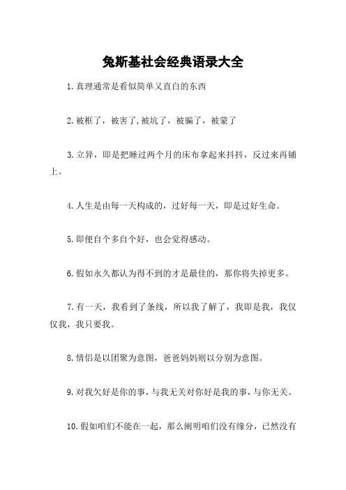 兔斯基社会经典语录大全