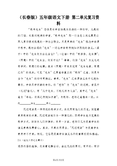 五年级下册语文第二单元复习资料_长春版