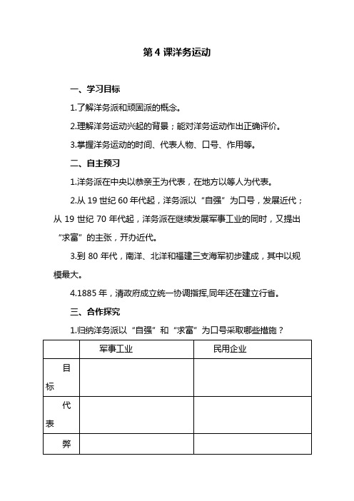 部编版八年级上册历史《洋务运动》教案