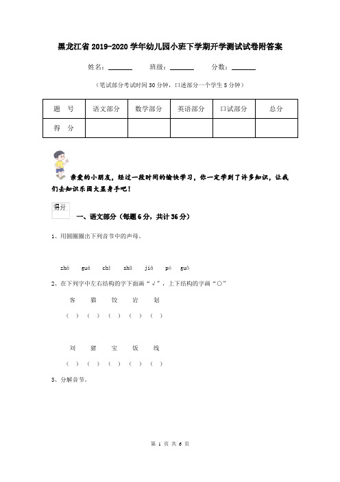 黑龙江省2019-2020学年幼儿园小班下学期开学测试试卷附答案