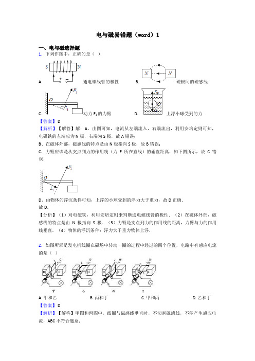 电与磁易错题(word)1