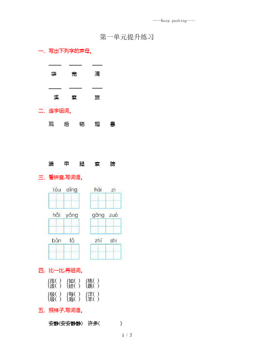 部编版二年级语文上册第一单元提升练习 