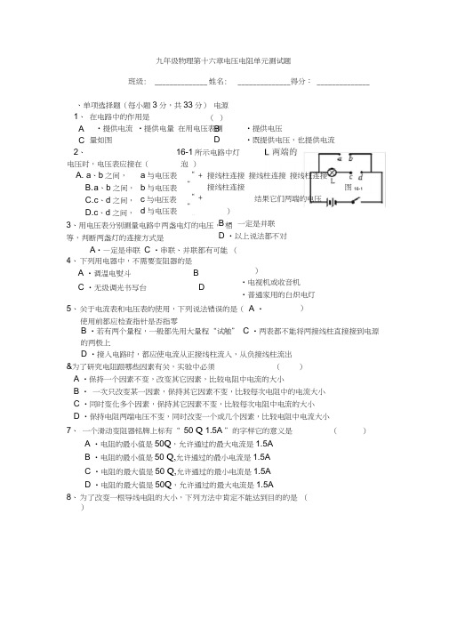 2013人教版九年级物理第十六章电压电阻单元测试题(含答案)