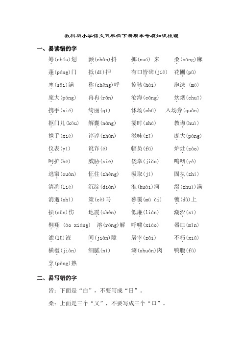 教科版小学语文五年级下册:期末专项知识梳理 期末总复习