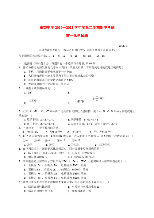 高一化学下学期期中试题4