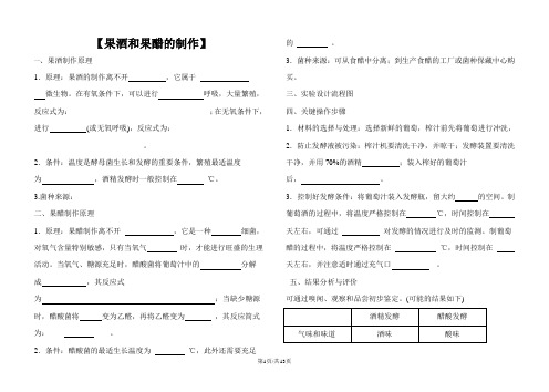 高中生物选修一知识点填空