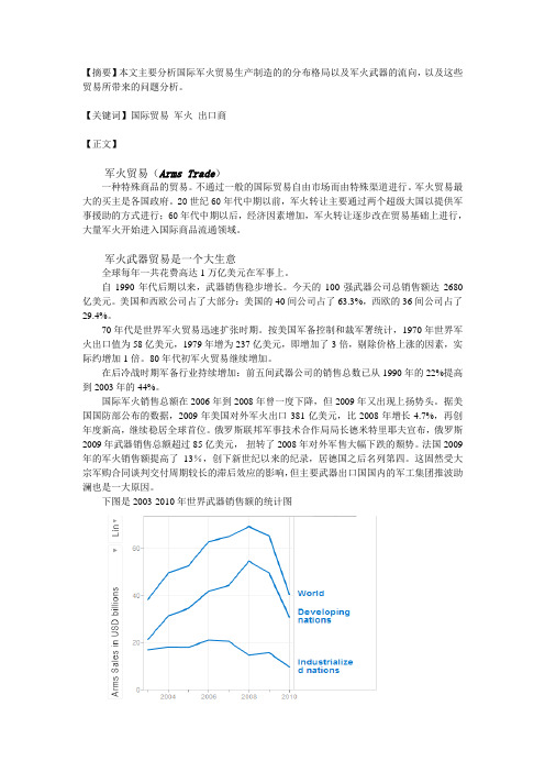 世界军火贸易格局