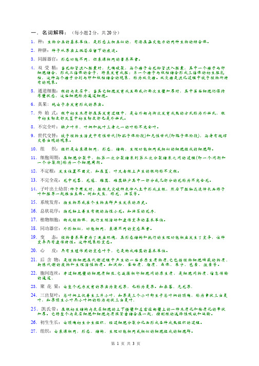 植物学常考名词解释