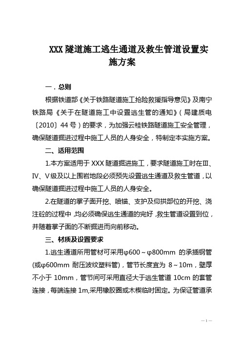 隧道施工逃生管道及救生管道设置