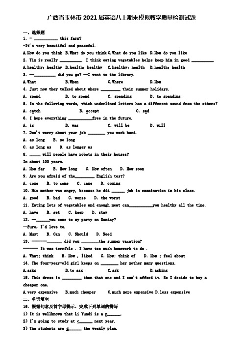 广西省玉林市2021届英语八上期末模拟教学质量检测试题
