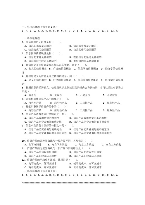 南京财经大学成人高等教育网络课程网络经济学单选