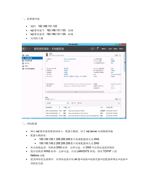 sqlsever故障转移集群搭建