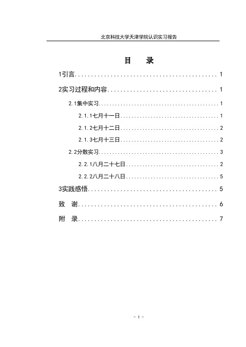 09认识实习报告模版(1)