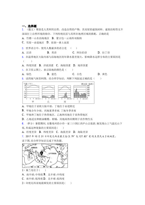 北京市昌平区2019年七上地理期末模拟调研测试题之四