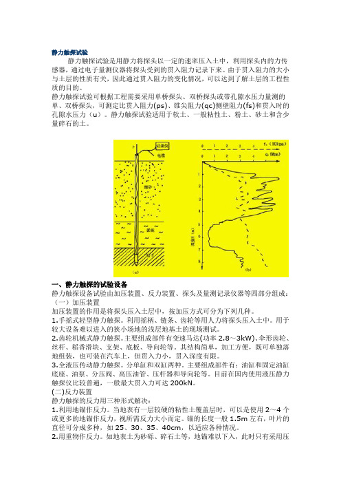 静力触探