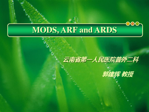 外科学-MODS