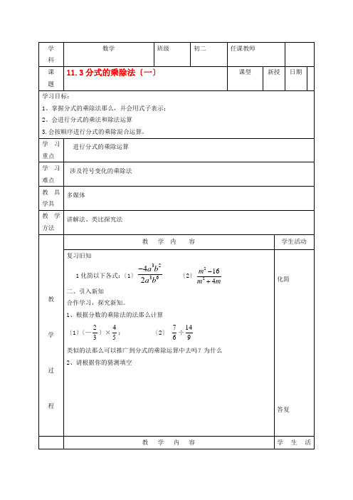 《分式的乘除法》教案 (同课异构)2022年北京课改版 (4)