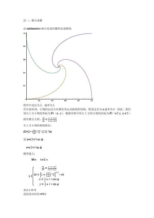 四只乌龟追逐问题