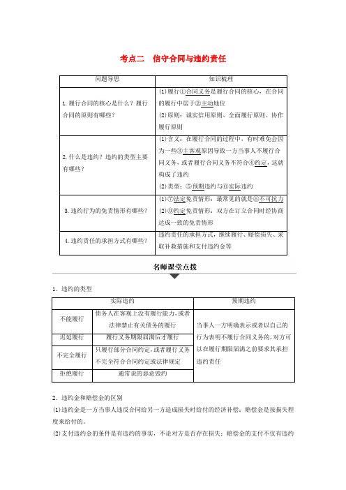 浙江专用高考政治二轮复习专题二十二信守合同与违约考点二信守合同与违约责任试题