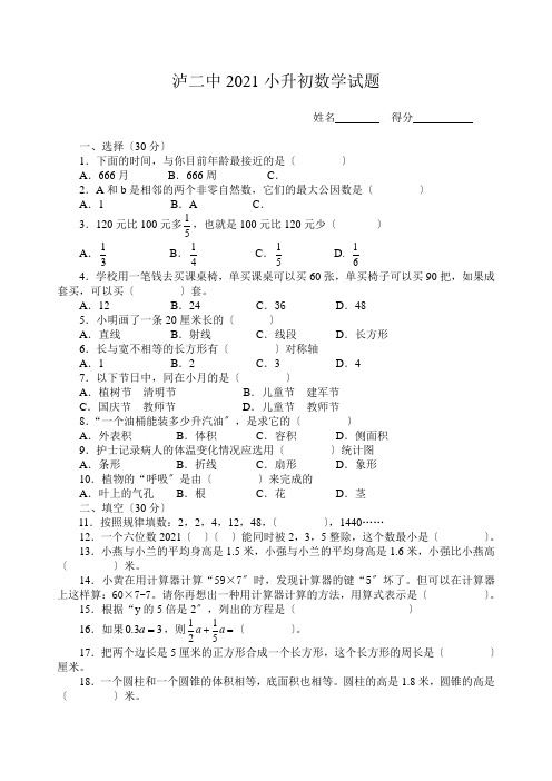 泸二中小升初数学试题